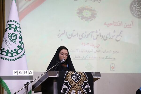 آیین افتتاحیه مجمع شورای دانش‌آموزی دختران استان البرز