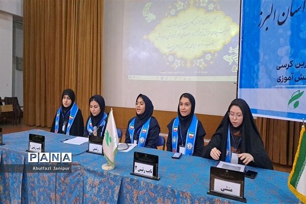 آیین افتتاحیه مجمع شورای دانش‌آموزی دختران استان البرز