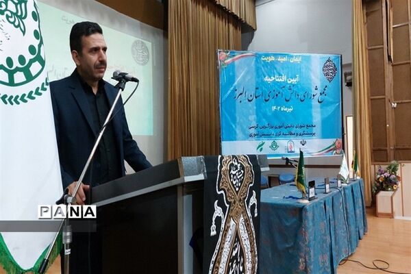 آیین افتتاحیه مجمع شورای دانش‌آموزی دختران استان البرز