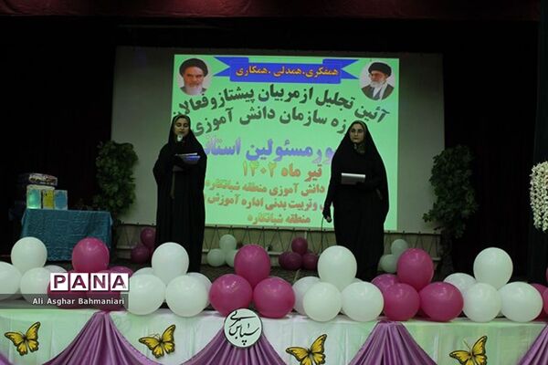 تجلیل از مربیان  و فعالان سازمان دانش آموزی منطقه شبانکاره