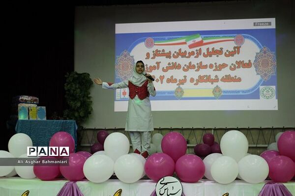 تجلیل از مربیان  و فعالان سازمان دانش آموزی منطقه شبانکاره