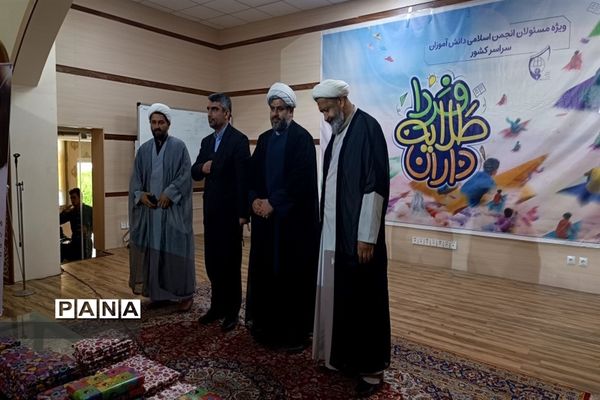 گردهمایی طلایه داران فردا در مازندران