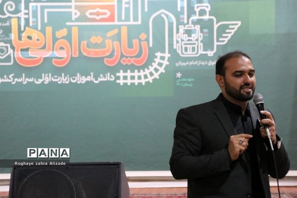 افتتاحیه هفتمین اردوی زیارت اولی‌ها