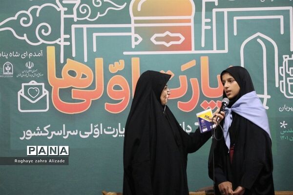 افتتاحیه هفتمین اردوی زیارت اولی‌ها