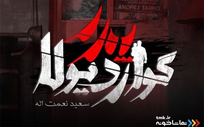 «پدرگواردیولا» از ۱۲ مرداد در شبکه نمایش خانگی