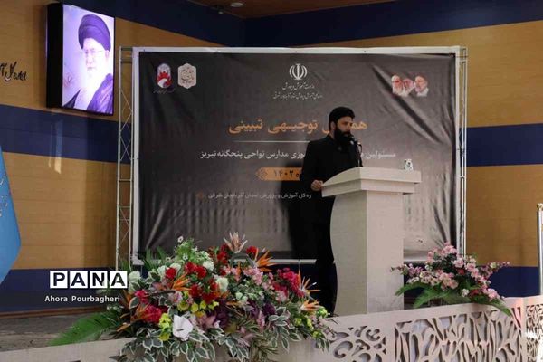 همایش توجیهی تبیینی مسئولان هیات‌های دانش‌آموزی در تبریز