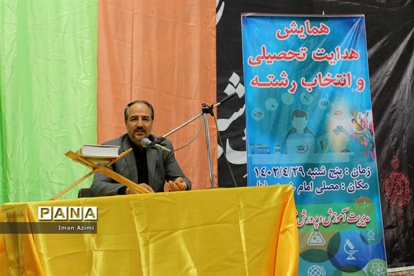 همایش هدایت تحصیلی و انتخاب رشته در خمین