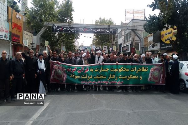 راهپیمایی مردم ورامین در اعتراض به هتک حرمت قرآن کریم