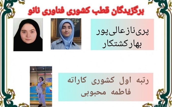 درخشش دانش‌آموزان آموزشگاه فرزانگان ملارد در مسابقات کشوری علمی و ورزشی