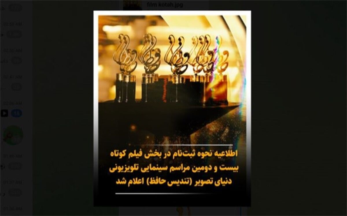 اطلاعیه نحوه ثبت‌نام فیلم کوتاه در بیست و دومین مراسم سینمایی تلویزیونی دنیای تصویر