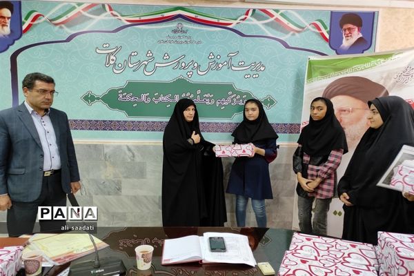 مراسم تقدیر از برگزیدگان استانی طرح جشنواره جابربن حیان و فرصت‌های متنوع یادگیری شهرستان کلات