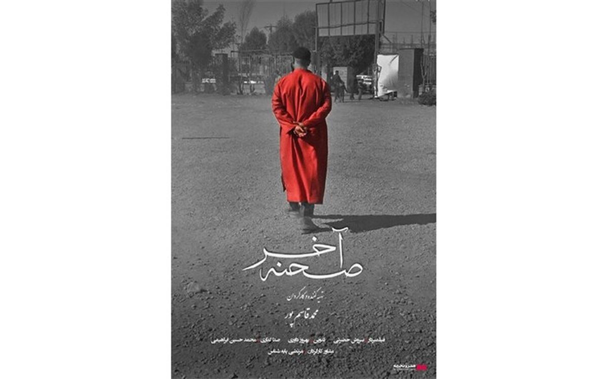 رونمایی از تیزر فیلم مستند «صحنه آخر»/ فیلم