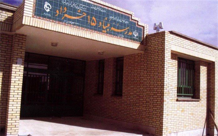 ساخت بیش از ۲۰۰۰ مدرسه توسط بنیاد 15 خرداد