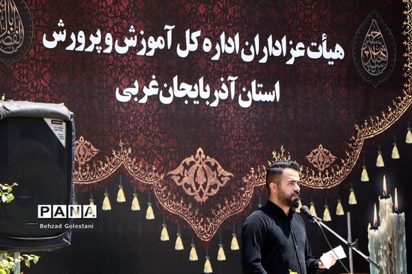 عزاداری کارکنان آموزش و پرورش آذربایجان غربی