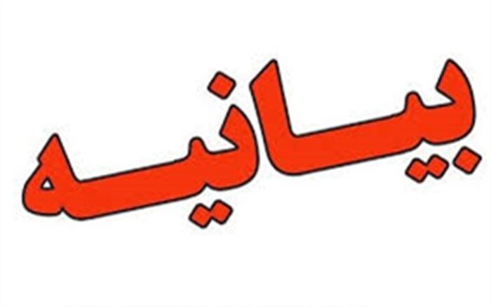 بیانیه شورای تبیین مواضع بسیج دانشجویی دانشگاه فرهنگیان درپی هتک حرمت به قرآن کریم