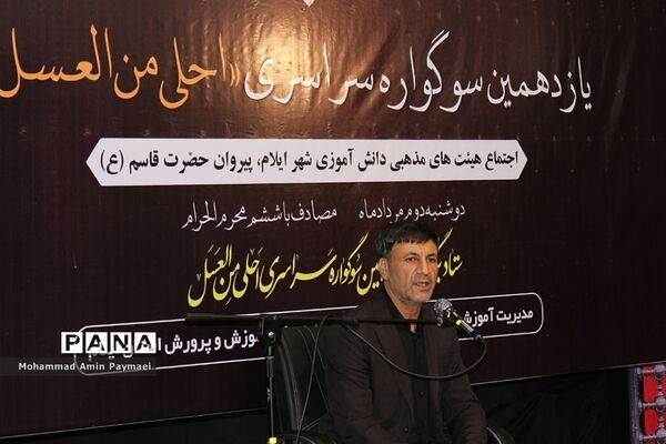 سوگواری دانش‌آموزی احلی من العسل در ایلام