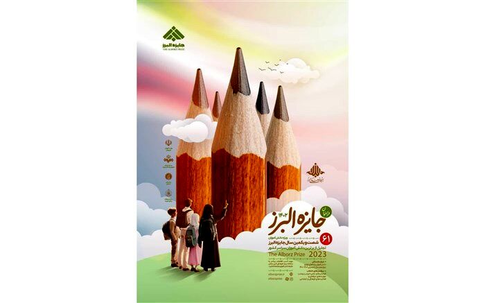 انتشار فراخوان جایزه البرز ۱۴۰۲ در بخش دانش‌آموزی