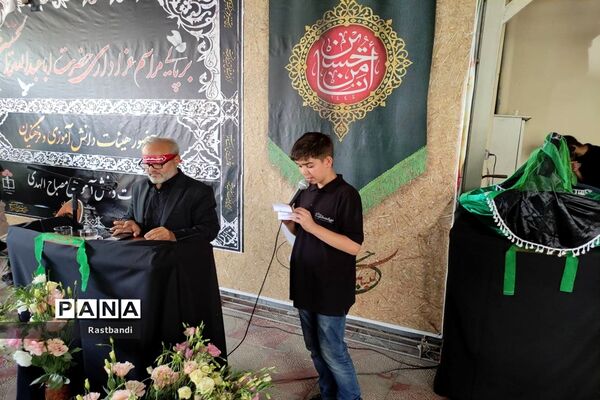 عزاداری  حسینی در اداره آموزش و پرورش منطقه ۱۳