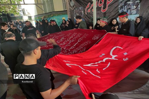 عزاداری  حسینی در اداره آموزش و پرورش منطقه ۱۳