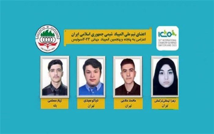 درخشش تیم دانش‌آموزی ایران با ۳ مدال طلا و یک نقره در المپیاد جهانی شیمی