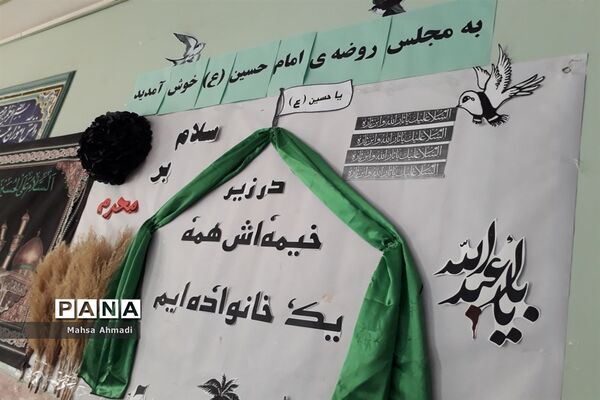 مراسم سوگواری اباعبدالله الحسین(ع) در دبستان شهید سیفی رباط کریم