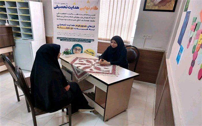افتتاحیه‌ میز خدمت هدایت تحصیلی در آموزش و پرورش شهرستان پیشوا/فیلم