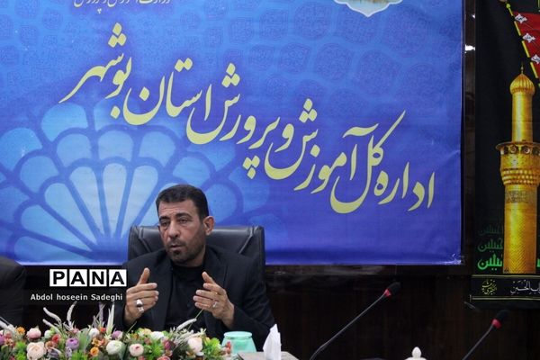 جلسه ستاد صیانت و کمیته عفاف و حجاب اداره‌کل آموزش و پرورش استان بوشهر