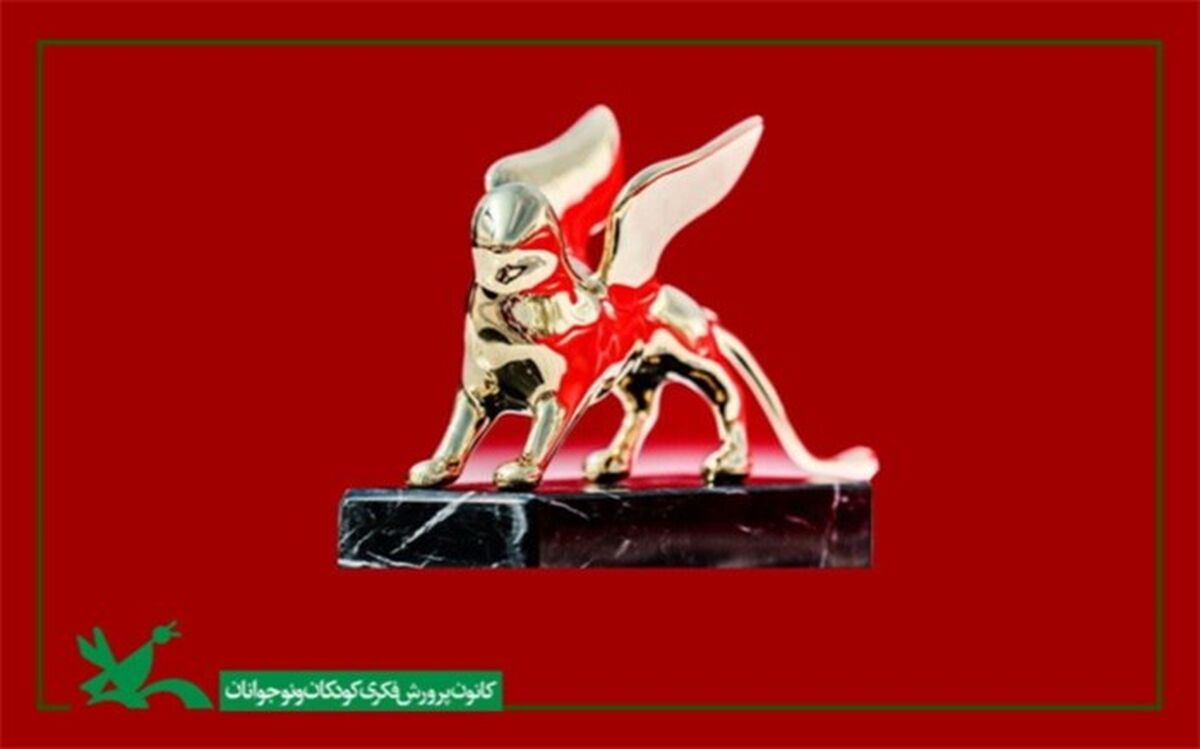 حضور درخشان کانون در هشتادمین جشنواره بین‌المللی فیلم ونیز
