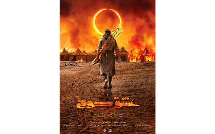 پوستر رسمی سریال «عشق کوفی» رونمایی شد