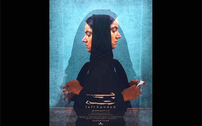 نمایش «چپ دست» در 5 جشنواره فیلم کوتاه بین‌المللی