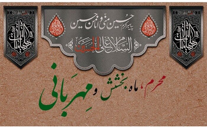 نذرهای متفاوت عاشقان حسینی در ماه بخشش و مهربانی