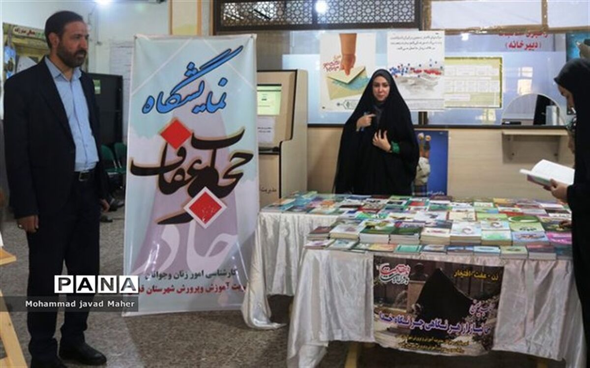 برگزاری نمایشگاه کتاب در آموزش و پرورش شهرستان قدس