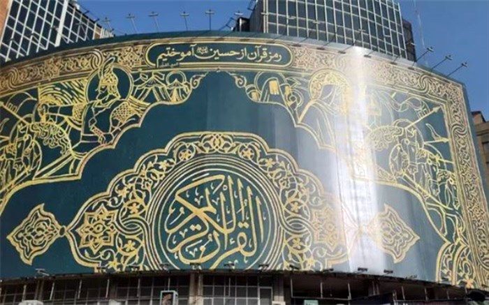 ‌دیوارنگاره ولیعصر قرآنی شد