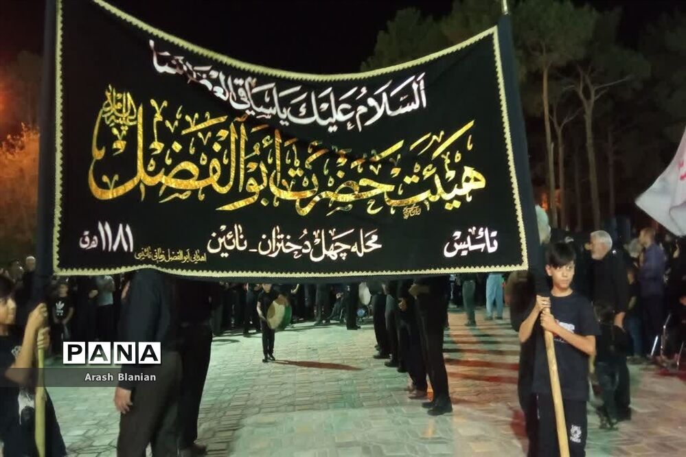 عزاداری شب بنی‌اسد در نایین