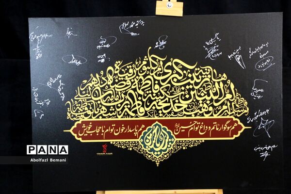 آیین رونمایی از کتیبه بانوان عاشورایی در هیات هنر و رسانه