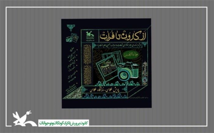 فراخوان پویش عکاسی «از کارون تا فرات» منتشر شد