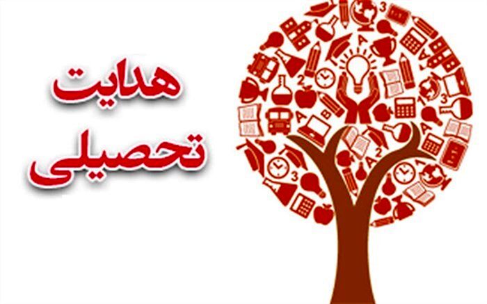 فرایند هدایت تحصیلی در استان مرکزی در حال اجراست