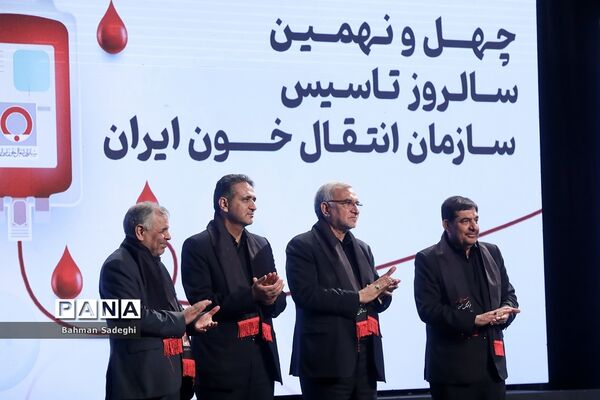 چهل و نهمین سالگرد تاسیس سازمان انتقال خون