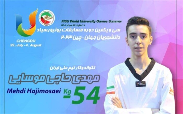 حاجی موسایی اولین طلایی تکواندو ایران در یونیورسیاد چین