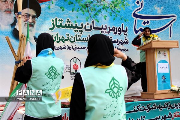 مراسم افتتاحیه اردوهای یاورمربیان شهرستان‌های استان تهران ویژه دانش‌آموزان دختر