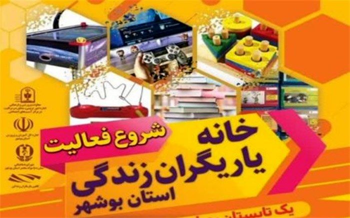 برنامه‌های تابستانه خانه یاریگران زندگی شهرستان بوشهر اعلام شد