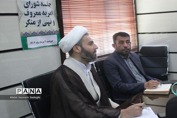 جلسه شورای امر به معروف و نهی از منکر اداره‌کل آموزش و پرورش استان بوشهر