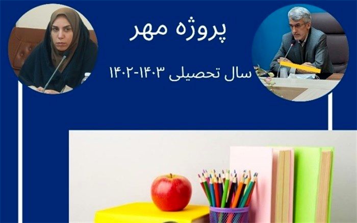 مردمی‌سازی موجب بهبود اجرایی‌سازی پروژه مهر می‌شود