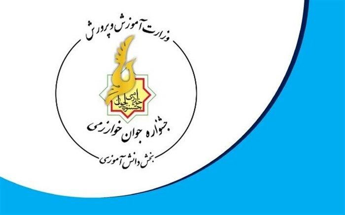 درخشش و راه‌یابی دانش‌آموزان محلاتی در جشنواره نوجوان خوارزمی