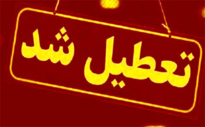 تعطیلی فعالیت‌های دانشگاه فرهنگیان در روزهای چهارشنبه و پنج‌شنبه