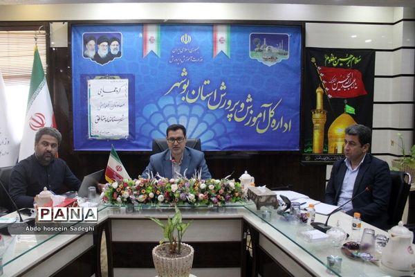 گردهمایی معاونان آموزشی شهرستان‌ها و مناطق آموزش و پرورش استان بوشهر