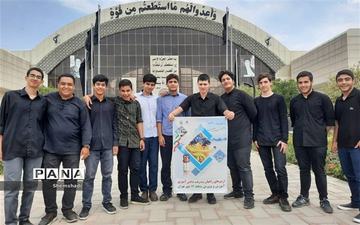 حضور دانش‌آموزان منتخب آموزش‌و‌پرورش منطقه ۱۲ در اردوی راهیان پیشرفت