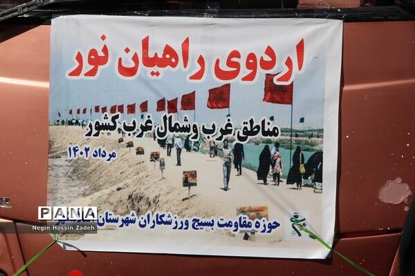 مراسم اعزام اقشار بسیج سپاه سیدالشهدا(ع) اسلامشهر به اردوی راهیان نور