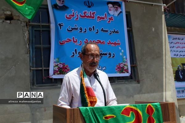 کلنگ زنی مدرسه ابتدایی در روستای وزوار گلوگاه