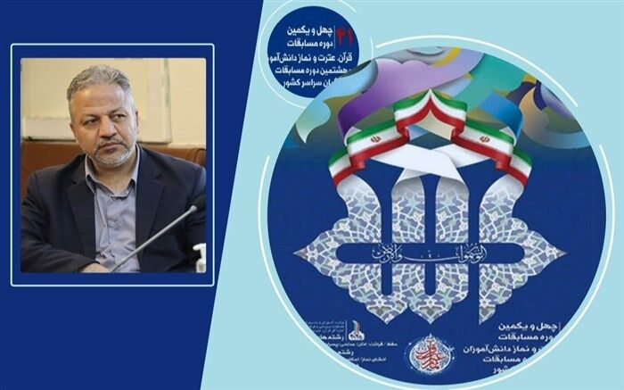 افتخاری دیگر توسط دانش آموزان قرآنی استان البرز در مسابقات کشوری